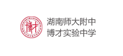 湖南師大附中博才實(shí)驗(yàn)中學(xué)